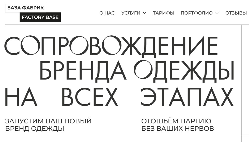 Как продвинуть сайт по изготовлению одежды